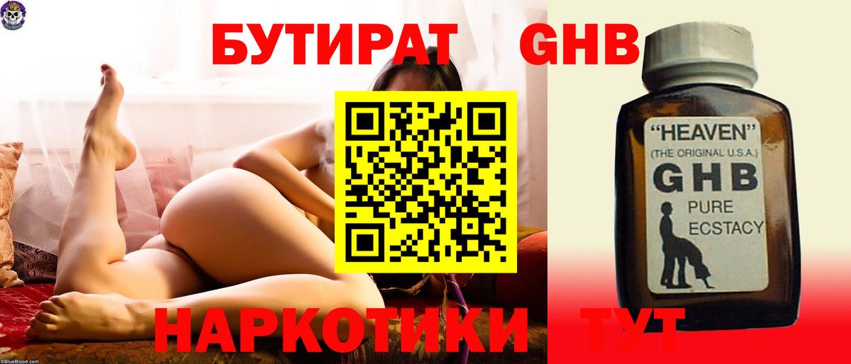 Ефремов  БУТИРАТ  Вход с VPN  БУТИРАТ бутандиол 