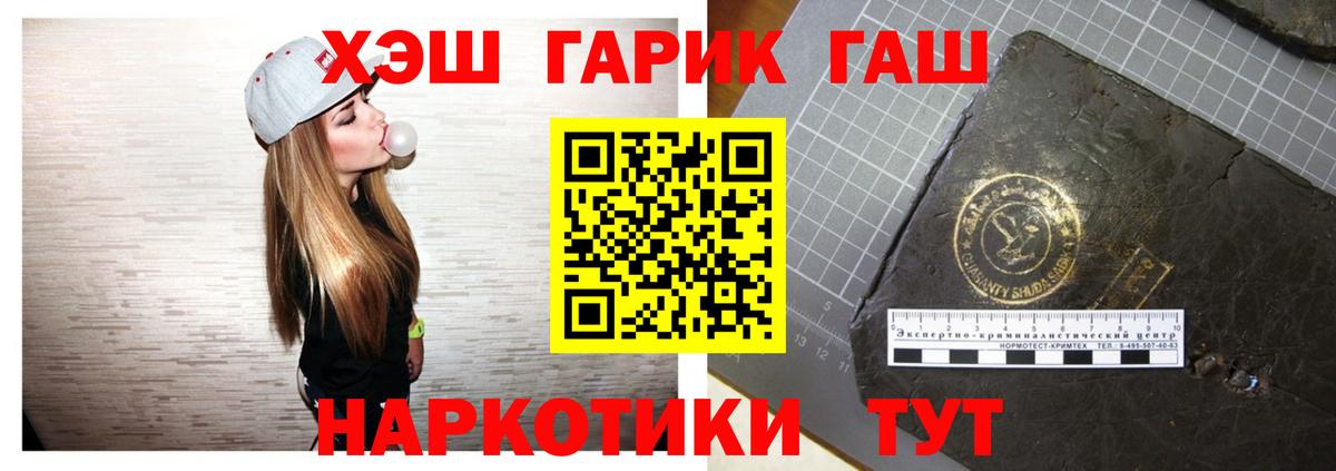 где продают   ГАШ гашик  Вход с VPN  Ефремов 